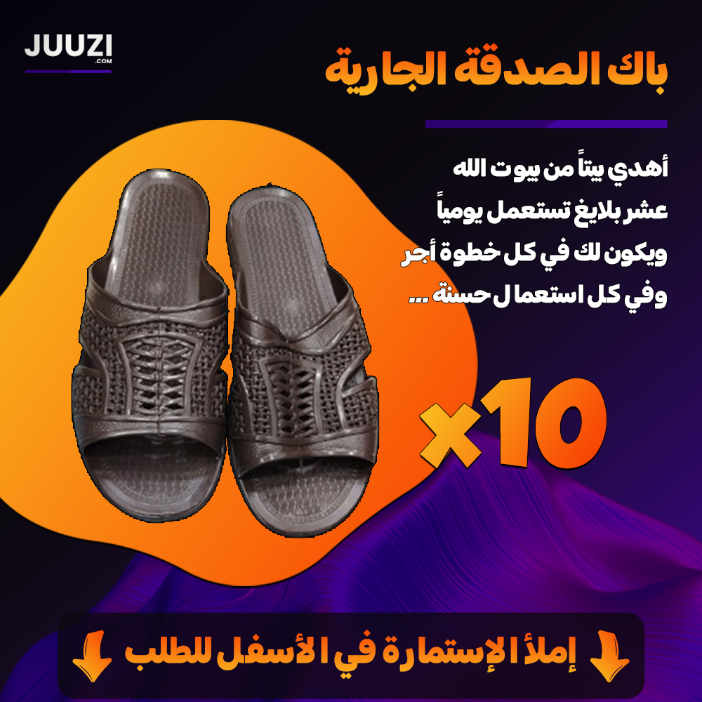 بليغة الوضوء - صدقة جارية وأجر