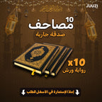 مصاحف برواية ورش عن نافع